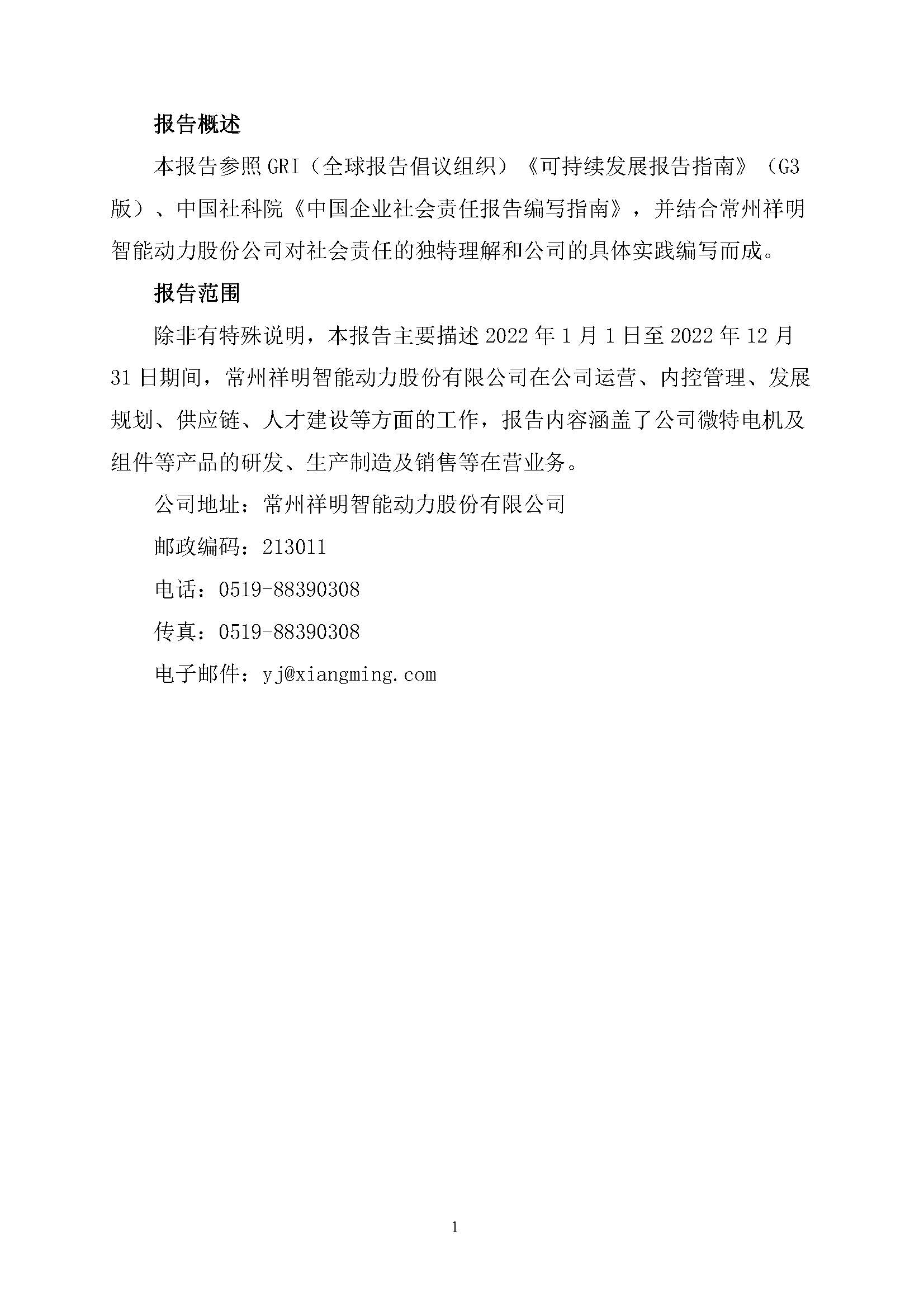 社會(huì)責(zé)任報(bào)告_頁面_02.jpg