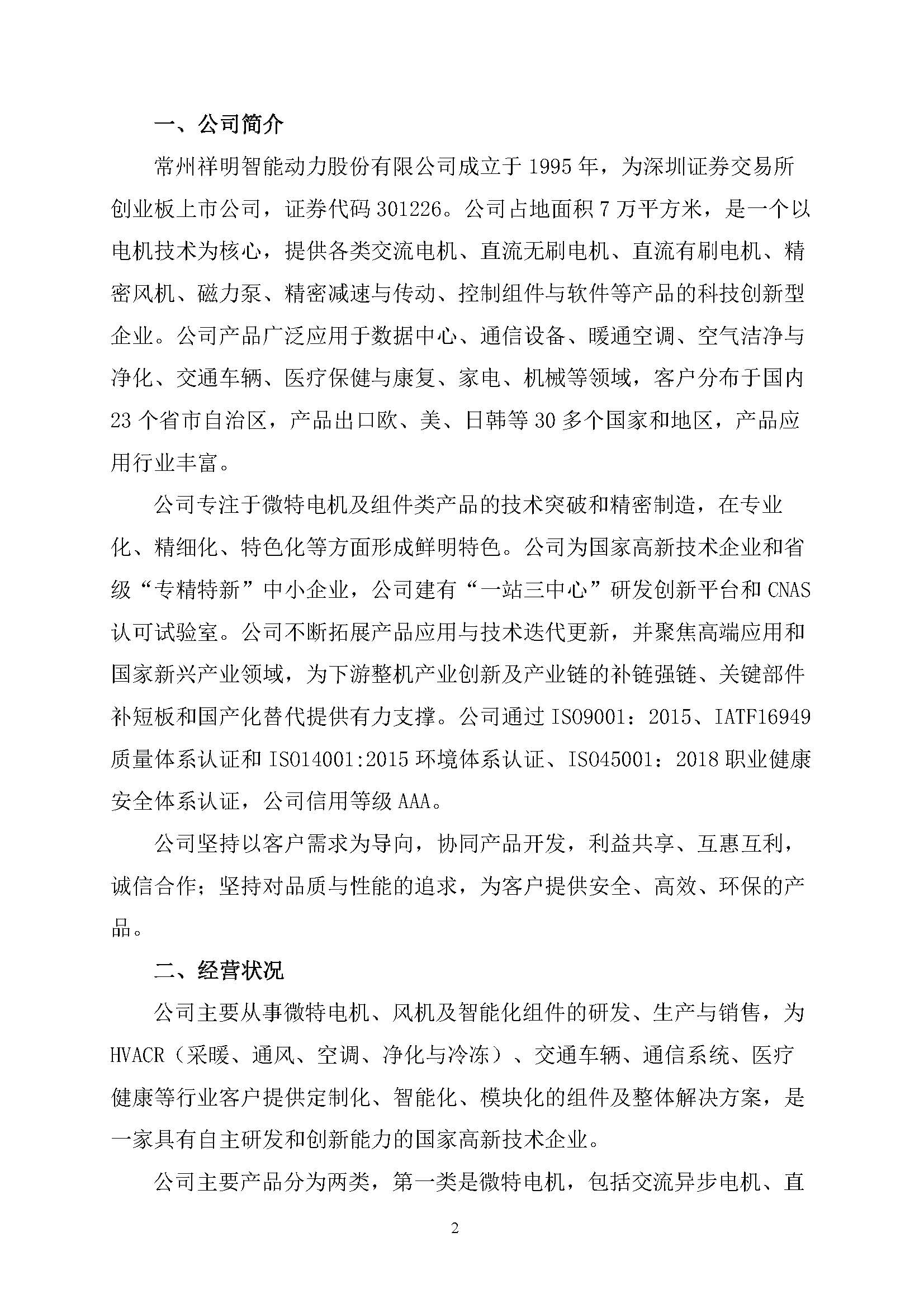 社會(huì)責(zé)任報(bào)告_頁面_03.jpg