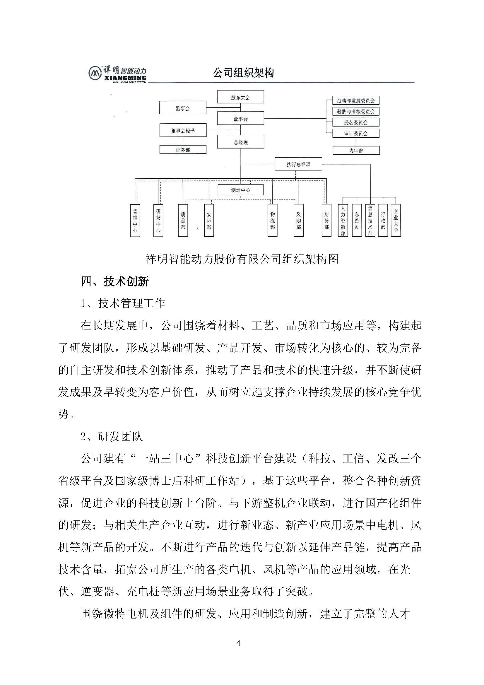 社會(huì)責(zé)任報(bào)告_頁面_05.jpg