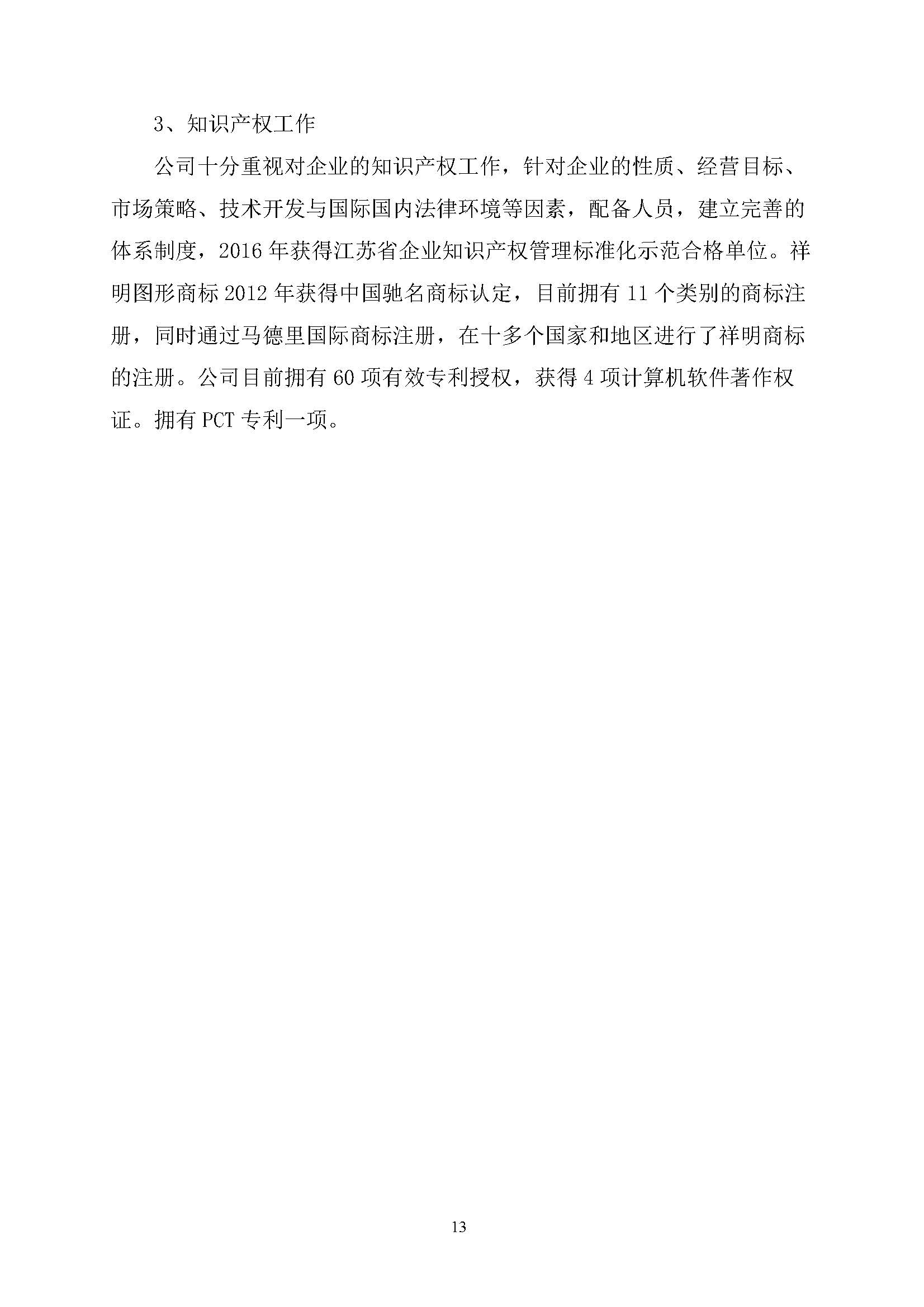 社會(huì)責(zé)任報(bào)告_頁面_14.jpg
