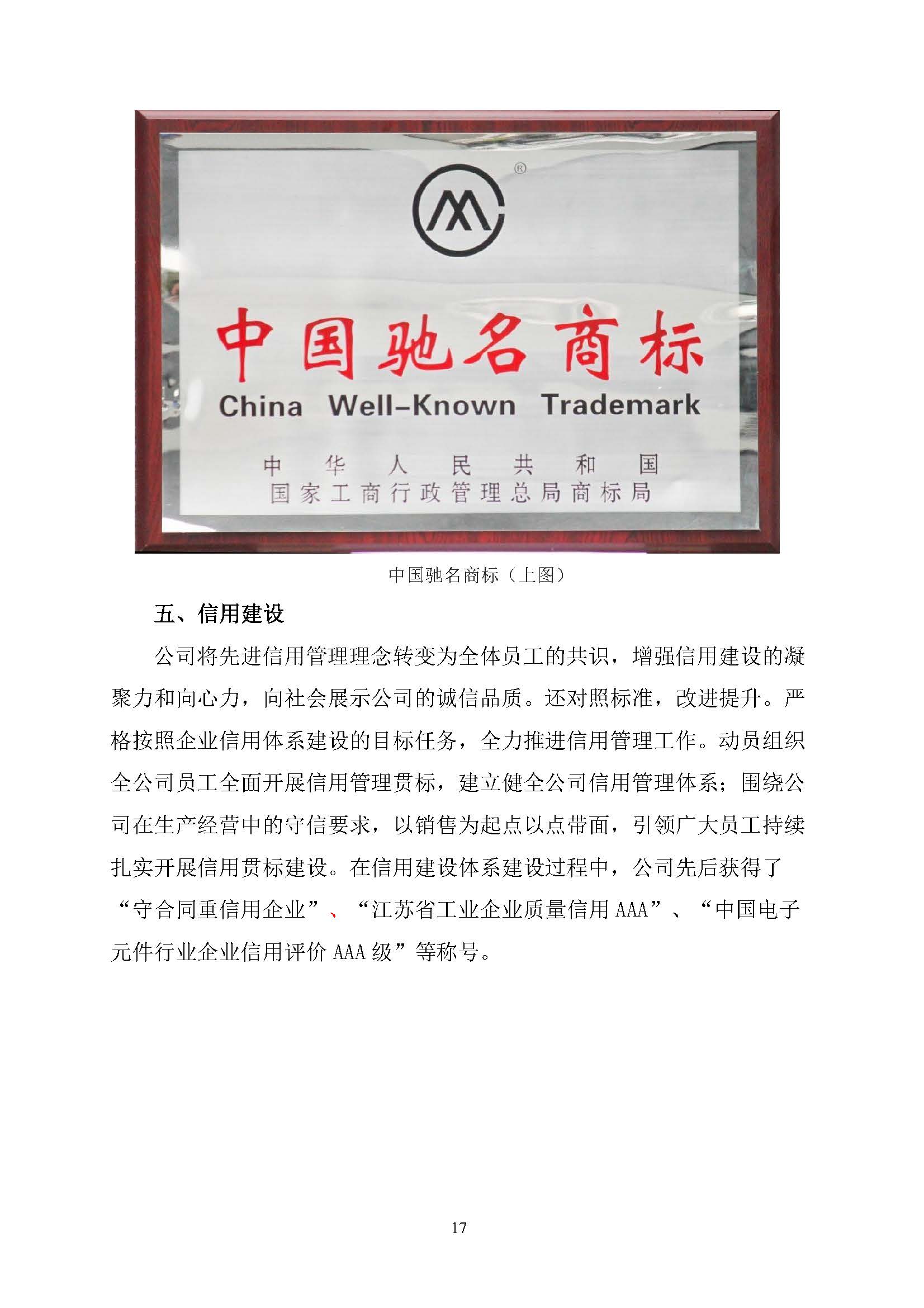 社會(huì)責(zé)任報(bào)告_頁面_18.jpg