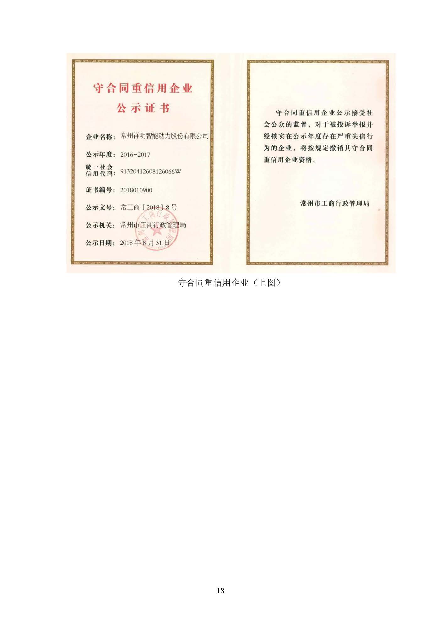 社會(huì)責(zé)任報(bào)告_頁面_19.jpg
