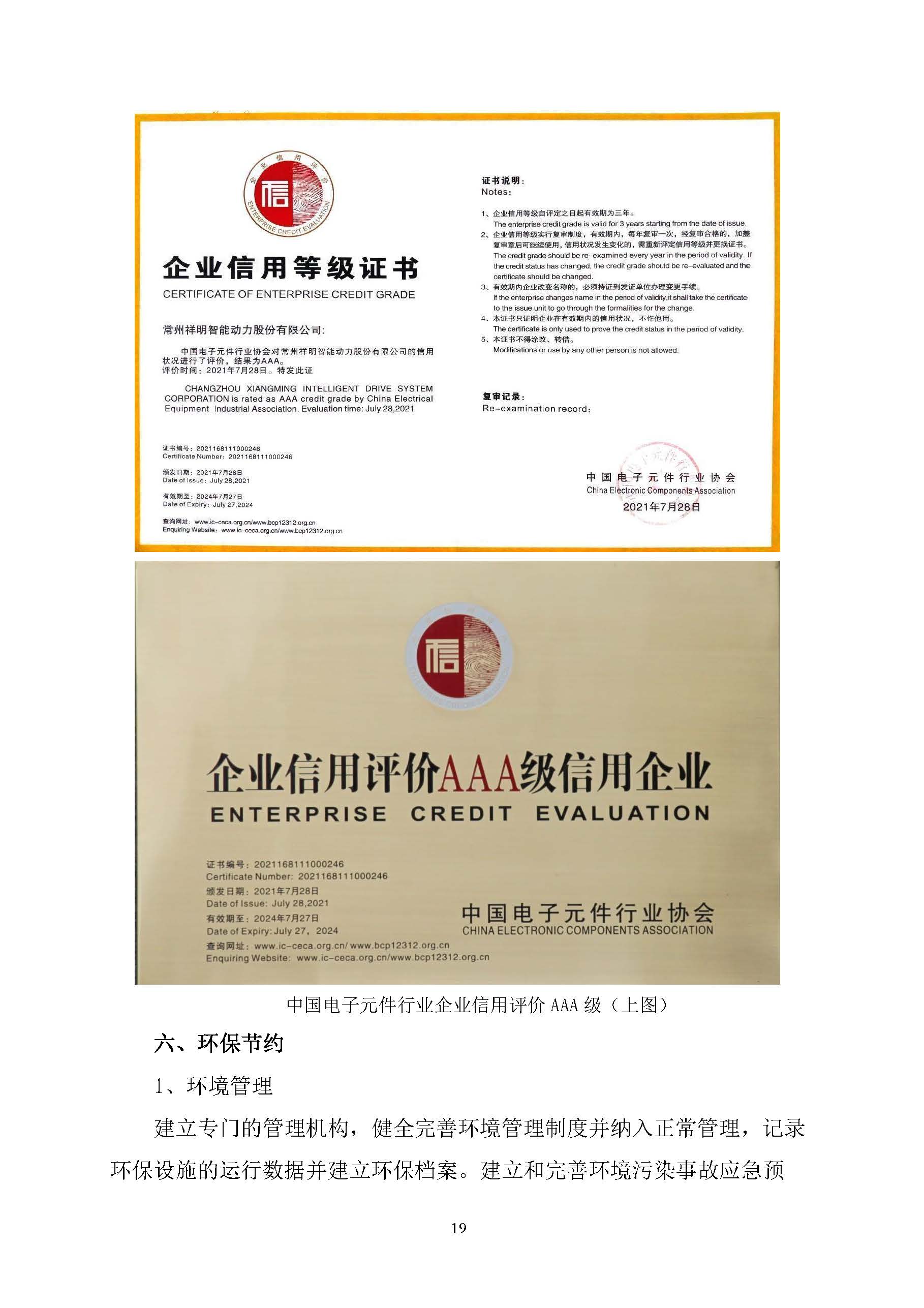 社會(huì)責(zé)任報(bào)告_頁面_20.jpg