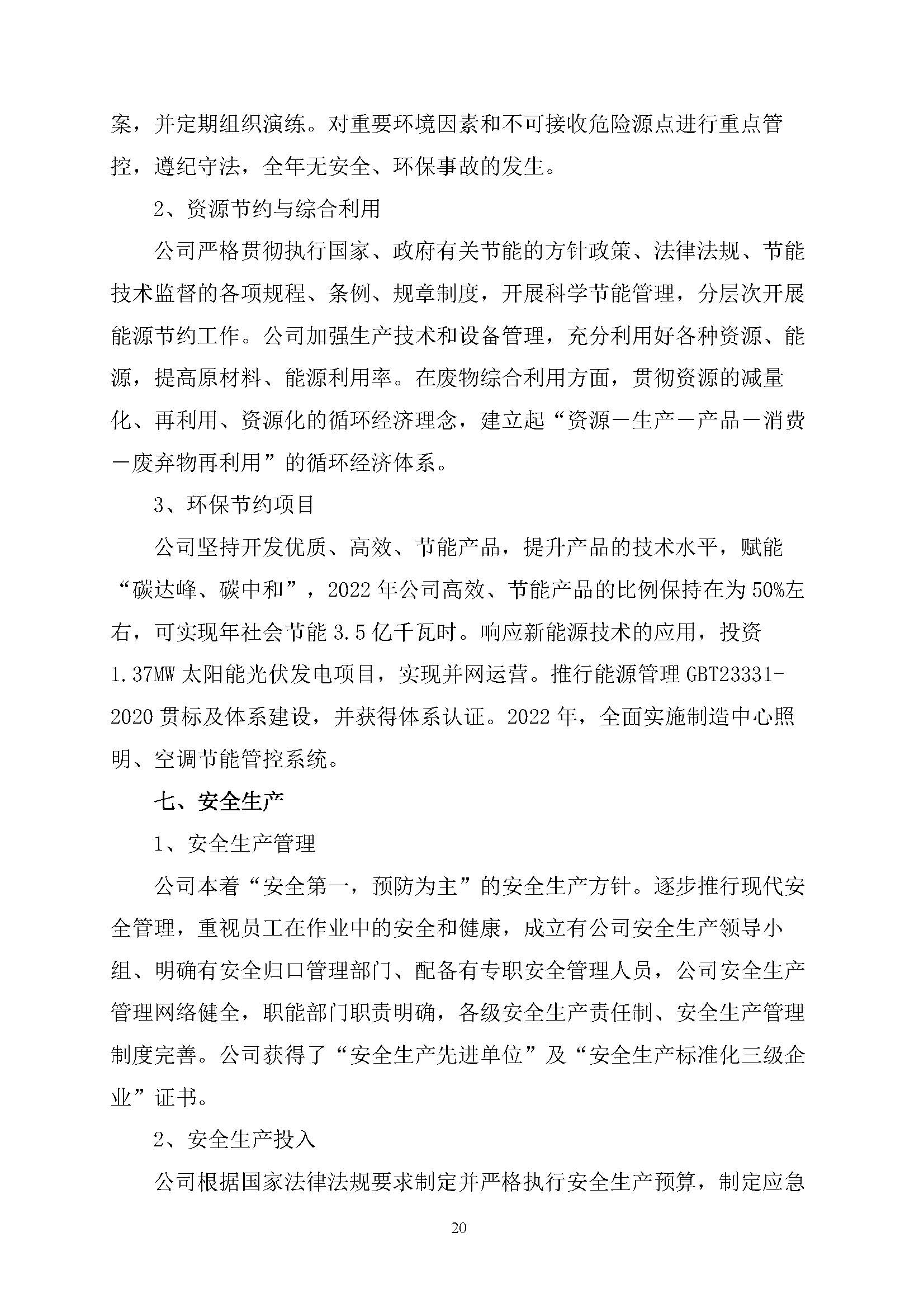 社會(huì)責(zé)任報(bào)告_頁面_21.jpg