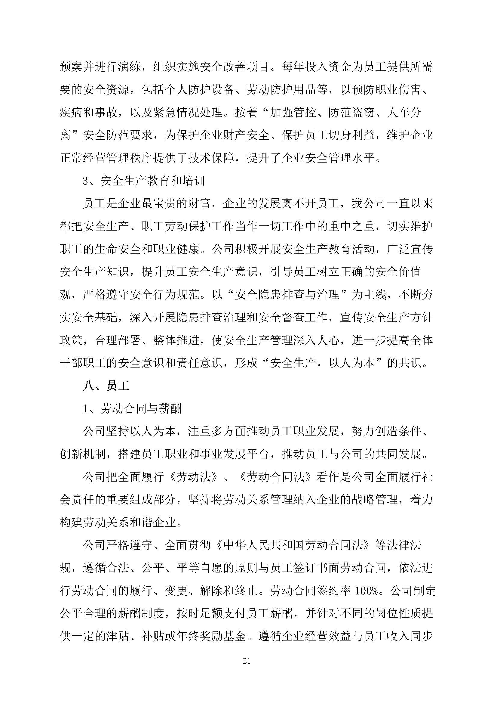 社會(huì)責(zé)任報(bào)告_頁面_22.jpg