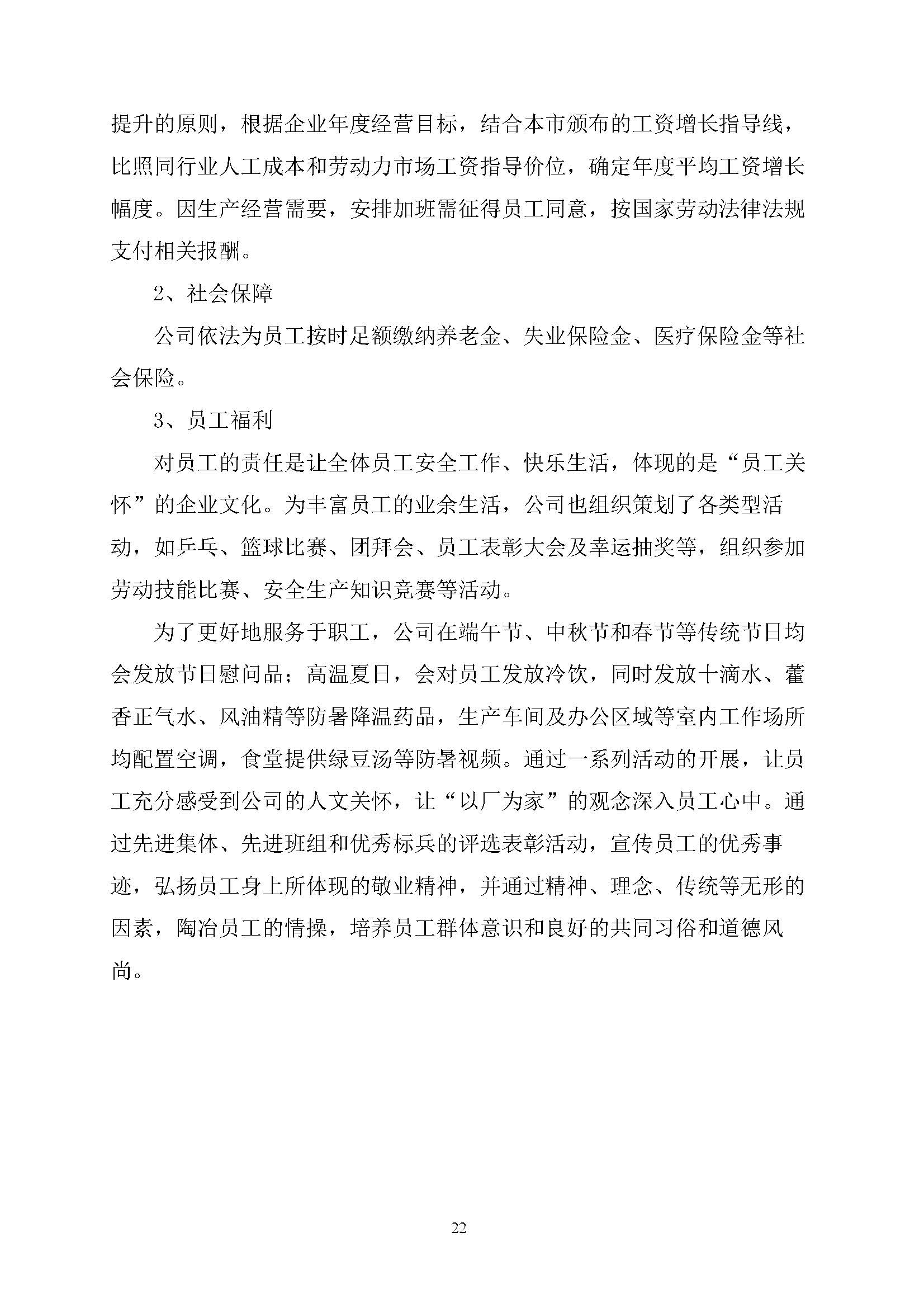 社會(huì)責(zé)任報(bào)告_頁面_23.jpg