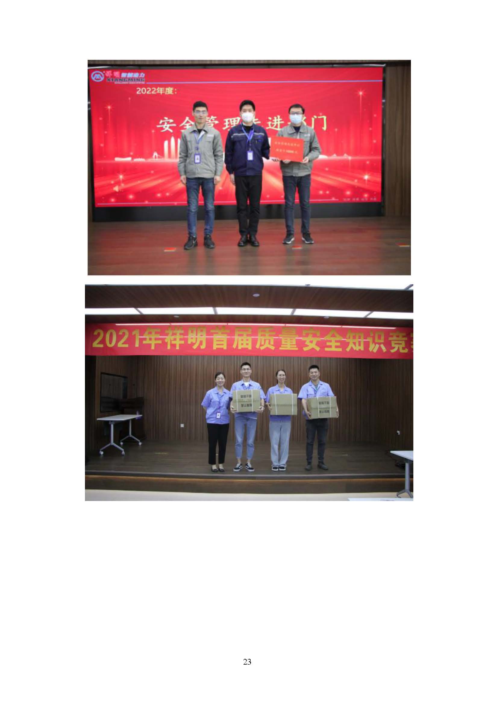 社會(huì)責(zé)任報(bào)告_頁面_24.jpg