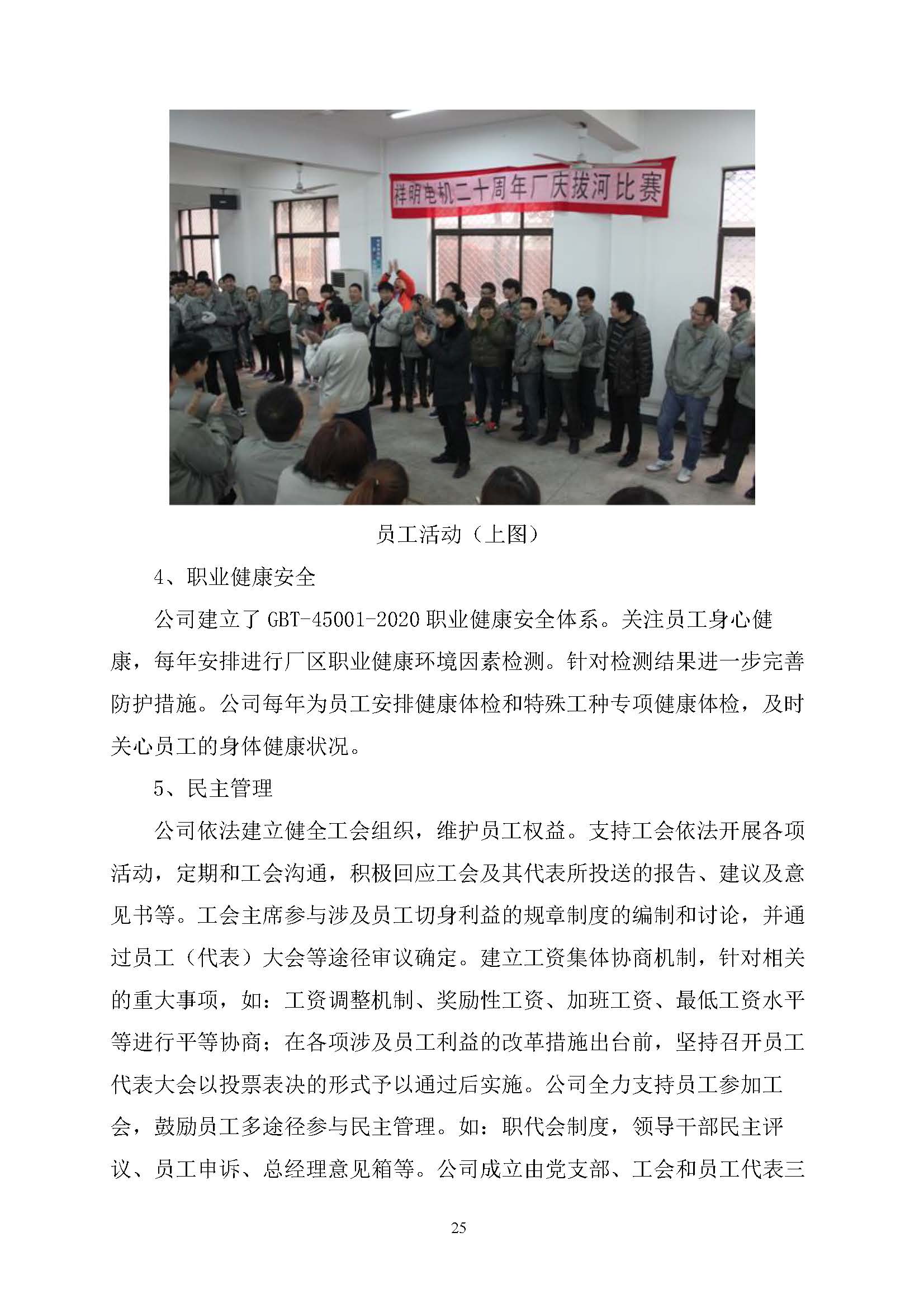 社會(huì)責(zé)任報(bào)告_頁面_26.jpg
