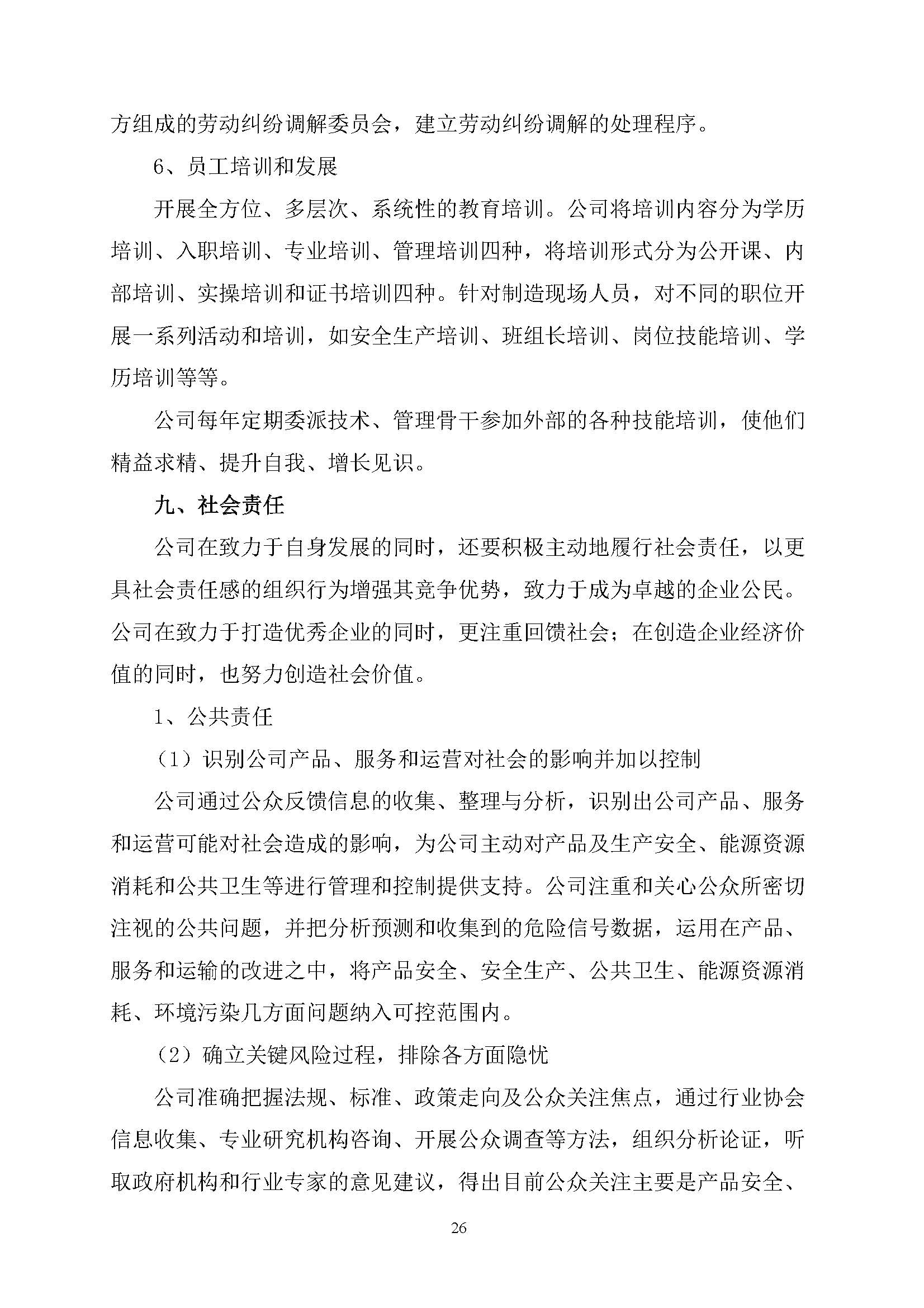 社會(huì)責(zé)任報(bào)告_頁面_27.jpg