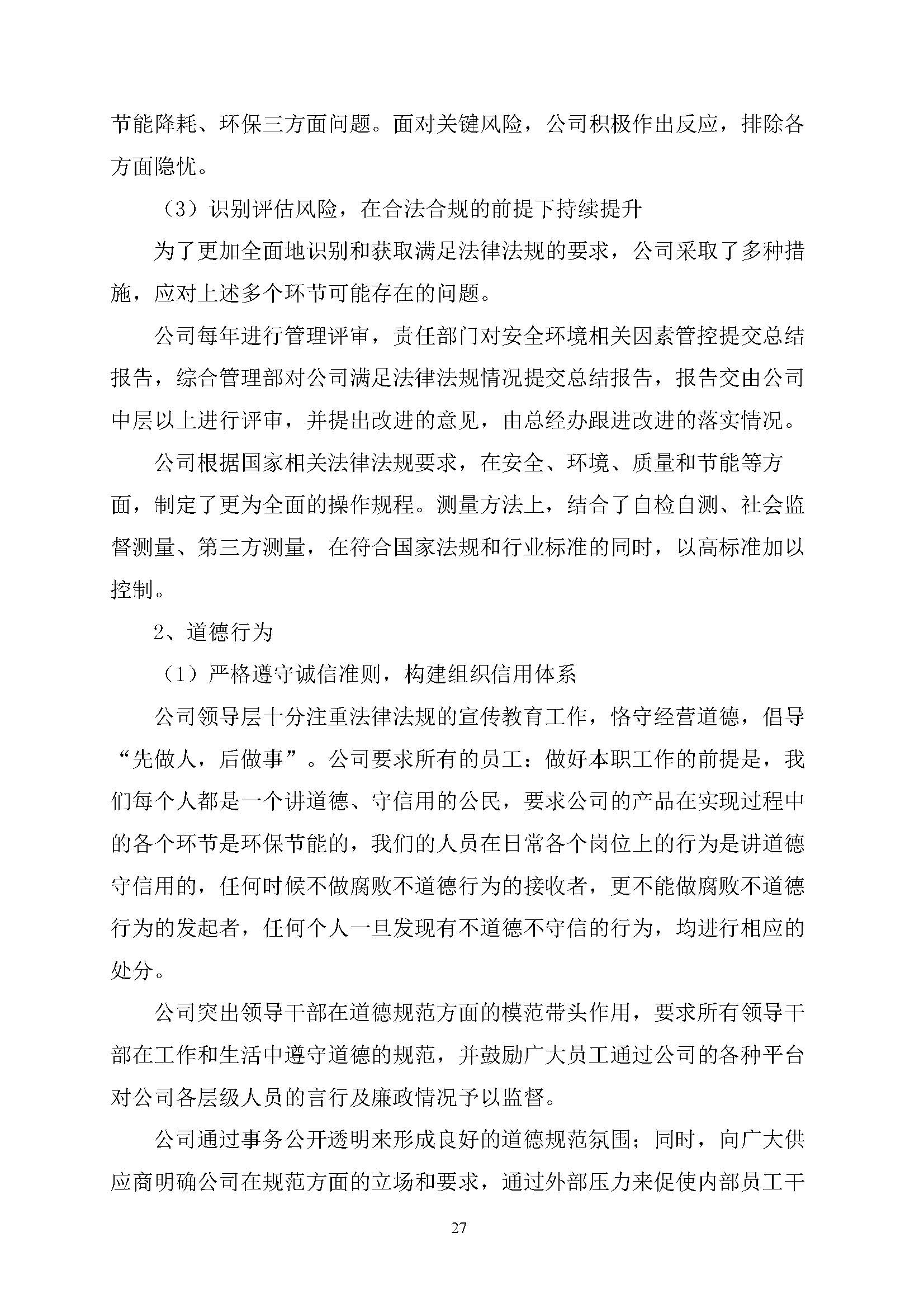 社會(huì)責(zé)任報(bào)告_頁面_28.jpg