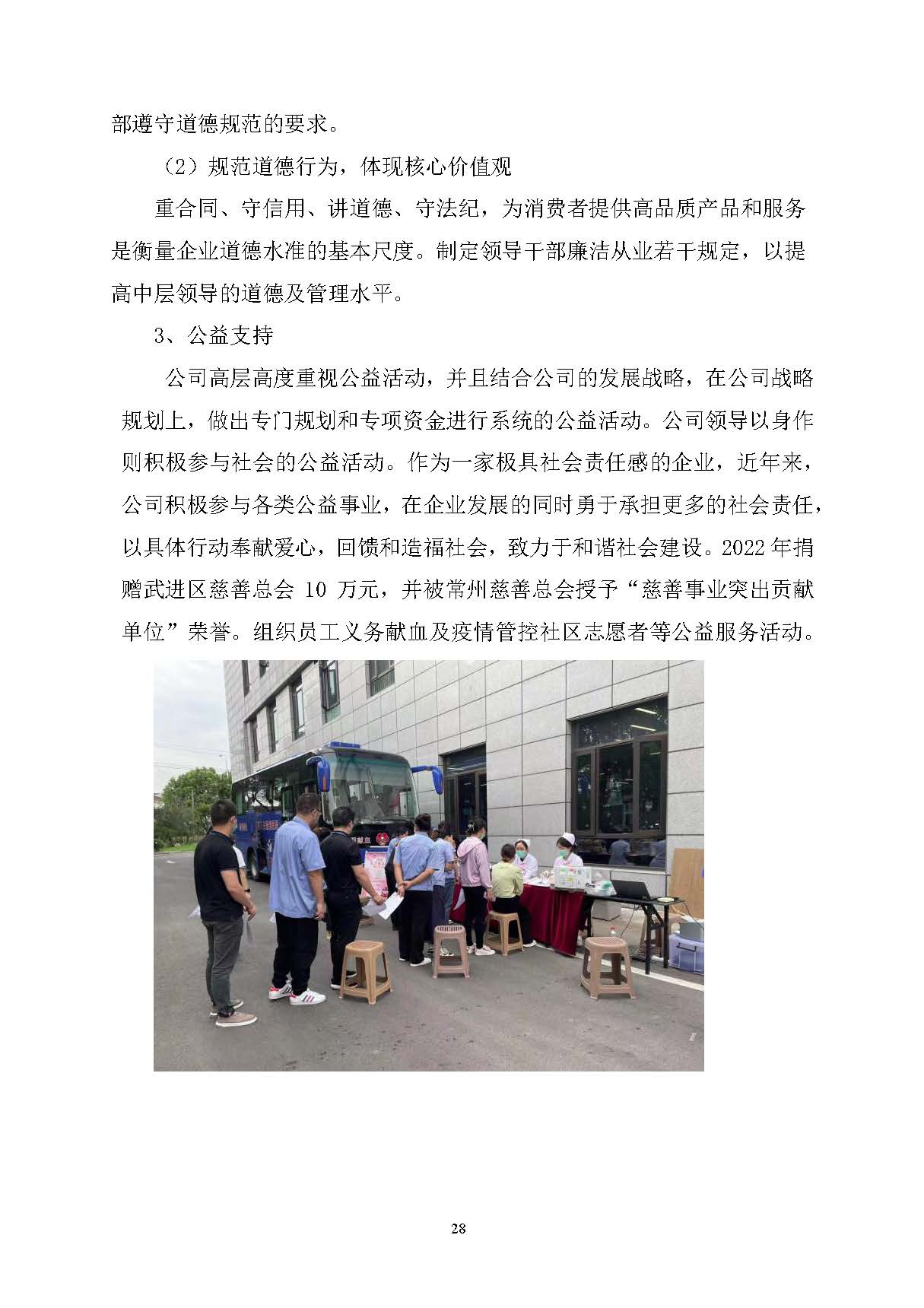 社會(huì)責(zé)任報(bào)告_頁面_29.jpg
