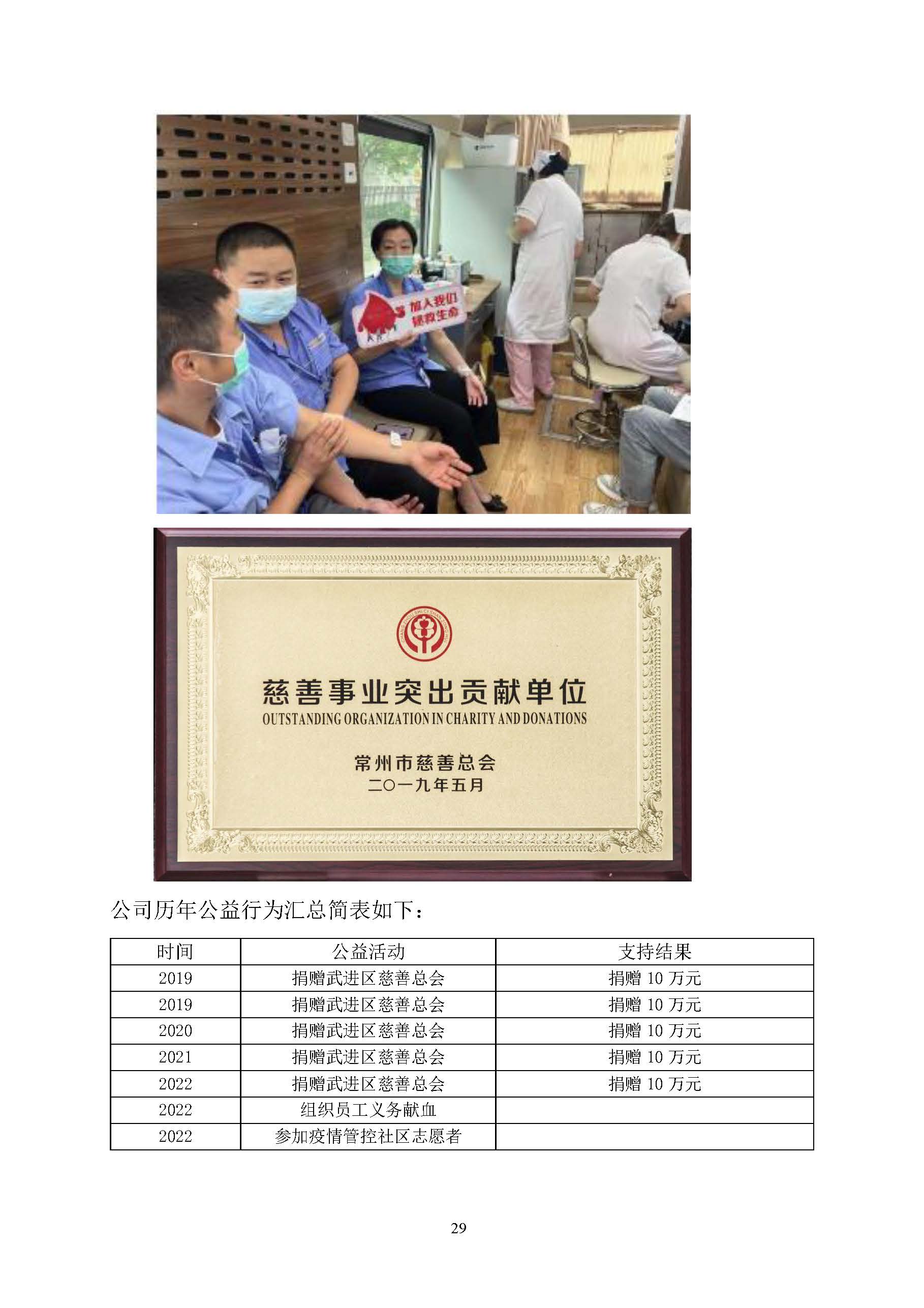 社會(huì)責(zé)任報(bào)告_頁面_30.jpg